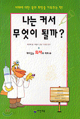나는 커서 무엇이 될까 1
