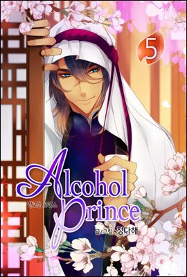 ڿ  (Alcohol Prince) 5