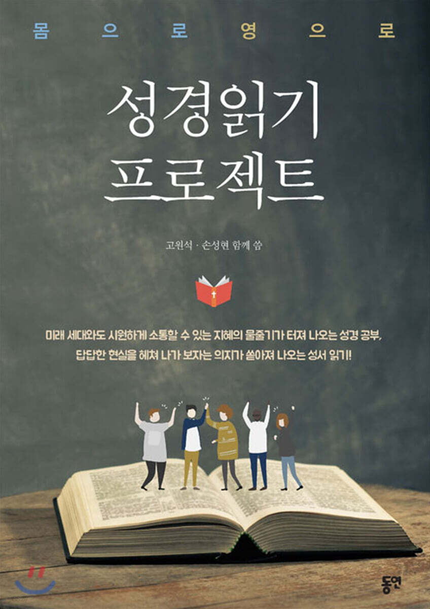 성경 읽기 프로젝트