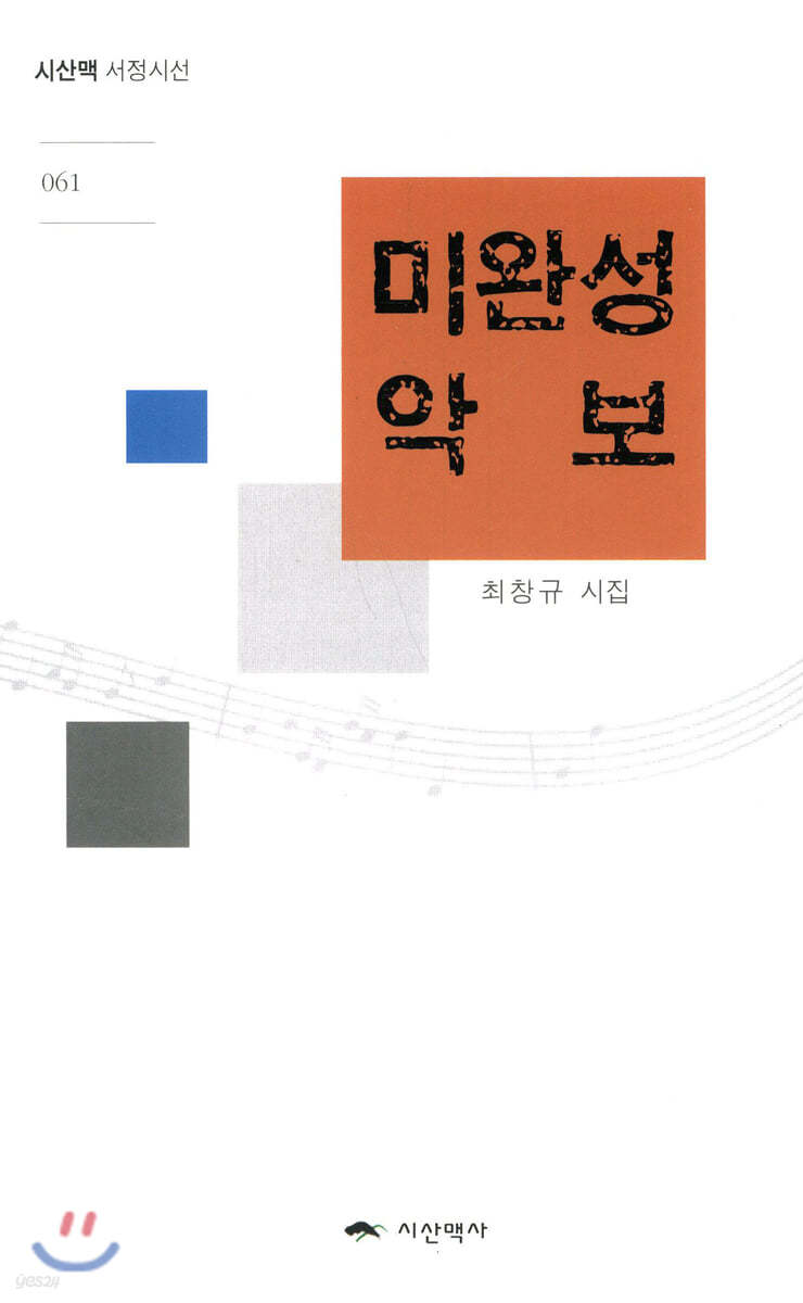 미완성 악보
