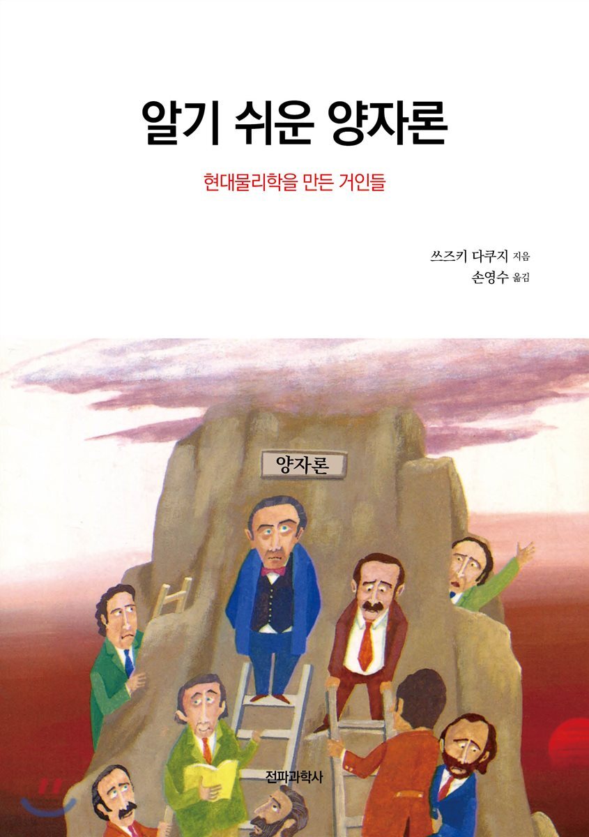 [대여] 알기 쉬운 양자론