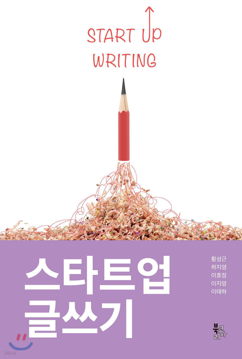 스타트업 글쓰기