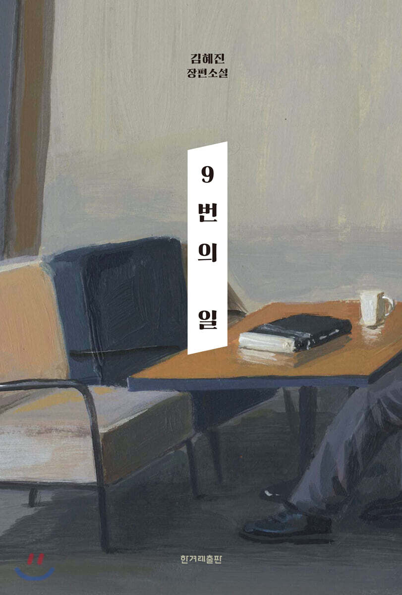 9번의 일