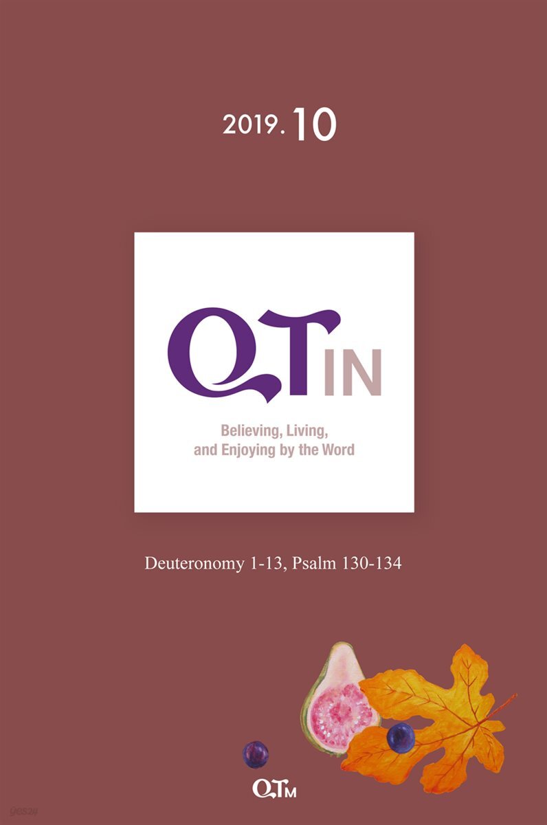 [전자책] 말씀대로 믿고 살고 누리는 큐티인(QTIN) (영문판) (2019년 10월호) - 예스24 [전자책]말씀대로 믿고 살고 누리는 큐티인(QTIN)... 