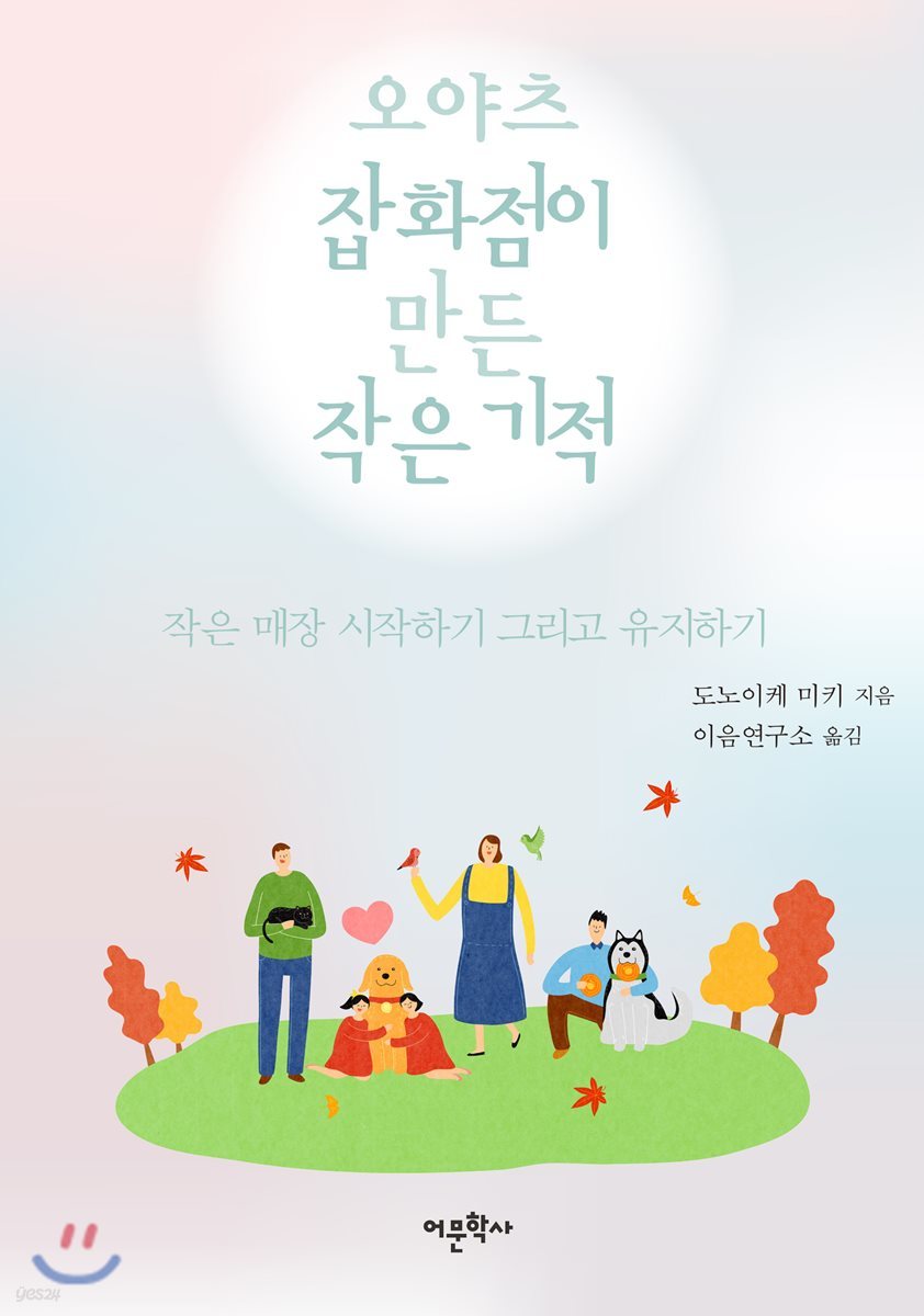 오야츠잡화점이 만든 작은 기적