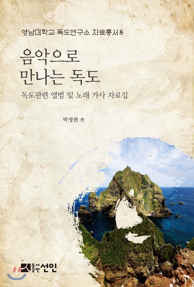 음악으로 만나는 독도