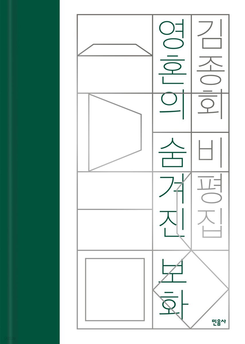 영혼의 숨겨진 보화