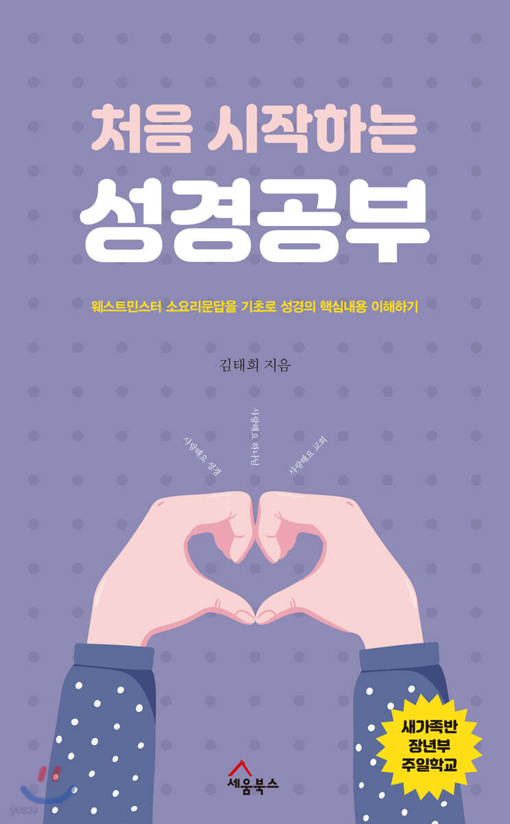 처음 시작하는 성경공부