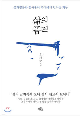 삶의 품격