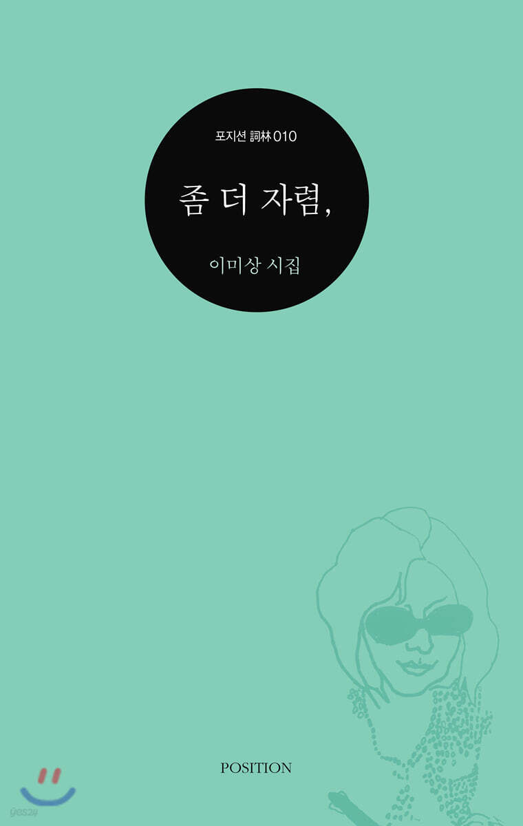좀 더 자렴,