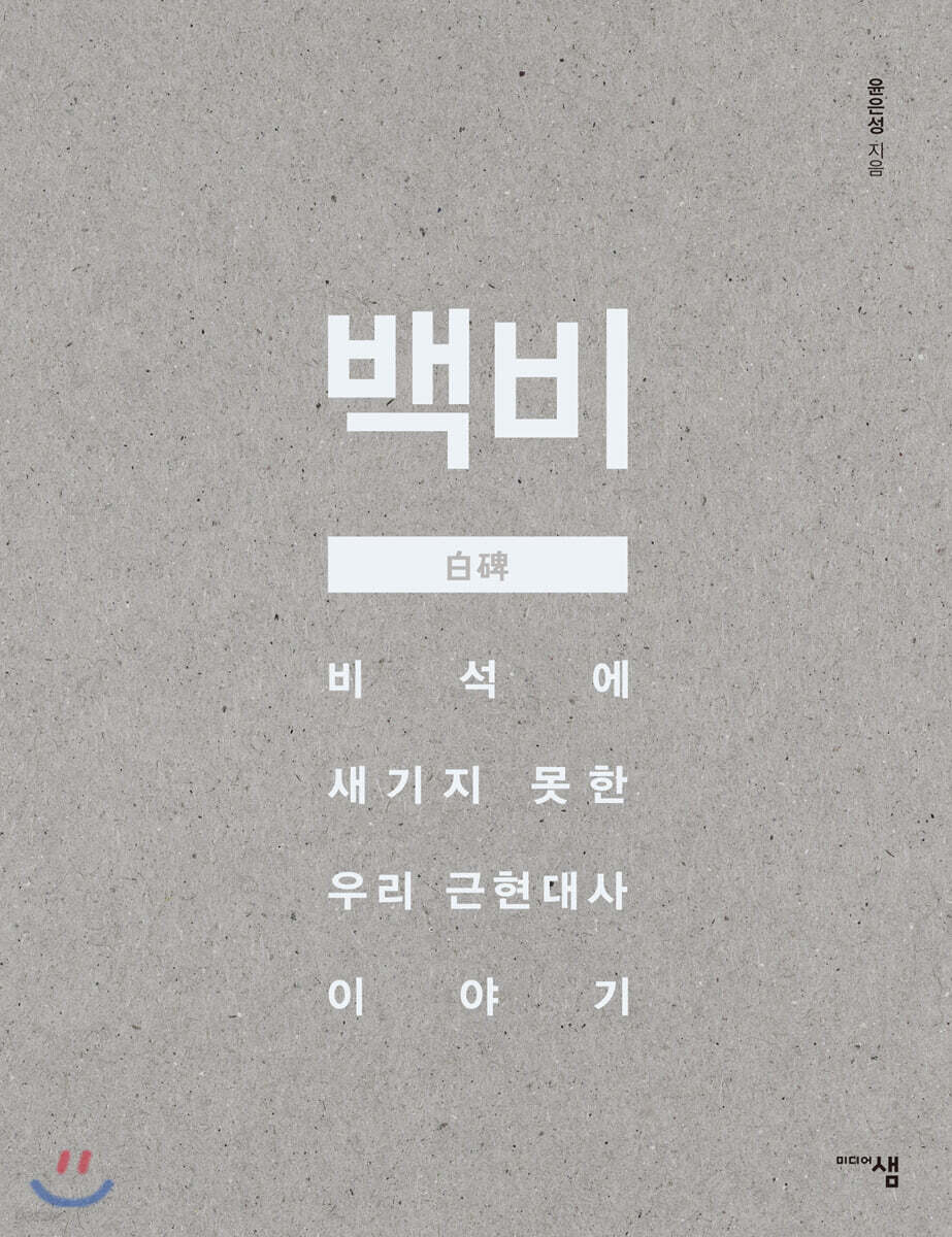 백비白碑