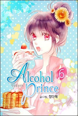[뿩] ڿ  (Alcohol Prince) 6