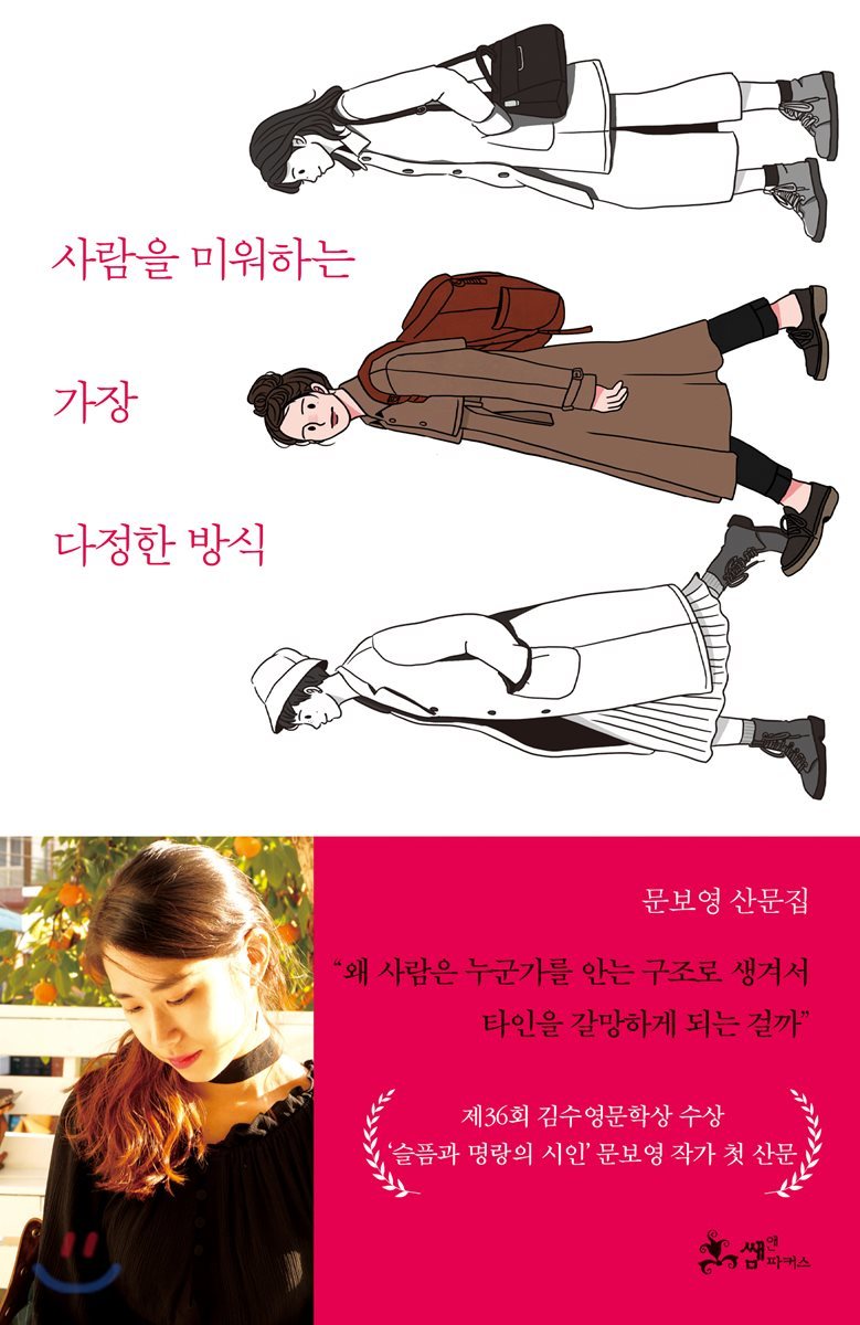 사람을 미워하는 가장 다정한 방식