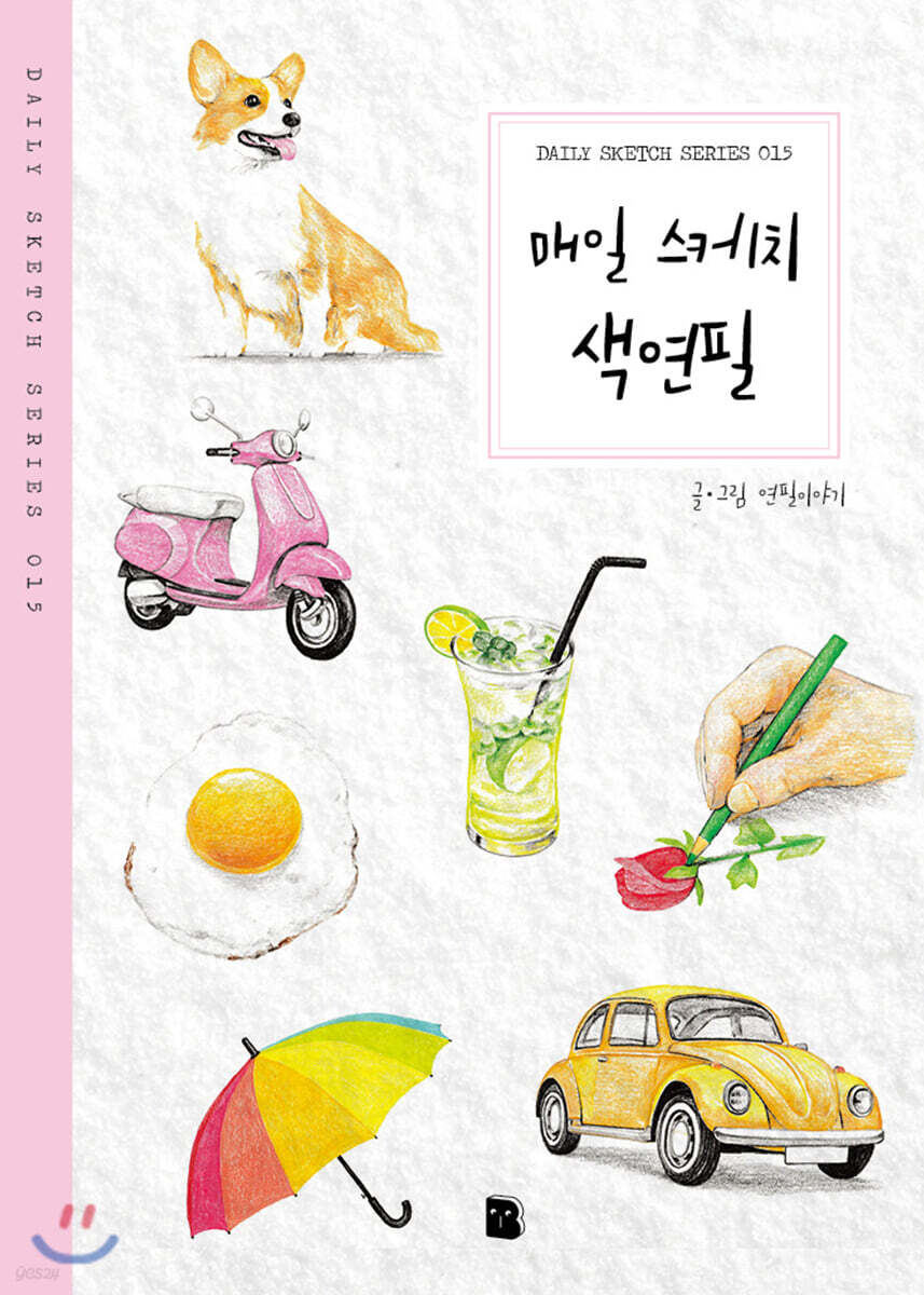 매일 스케치 색연필