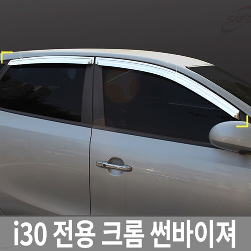 경동 i30 (~2011) K-690 i30CW (08~2011) K-704 i30GD (2012~) K-738 i30PD (2012~) D-210 크롬 썬바이져/썬바이저