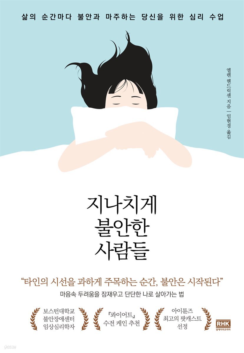 지나치게 불안한 사람들