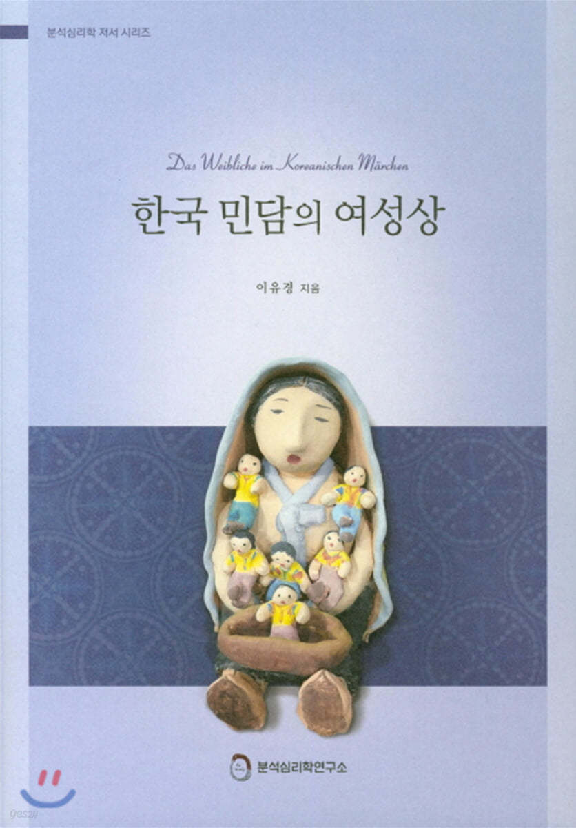 한국 민담의 여성상