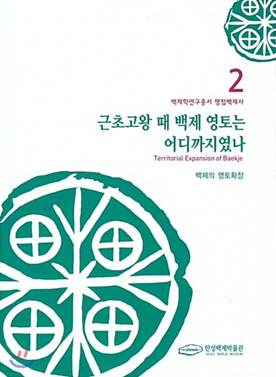 근초고왕 때 백제 영토는 어디까지였나