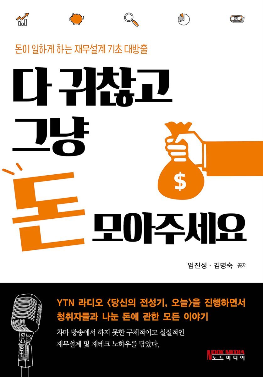 다 귀찮고 그냥 돈 모아주세요