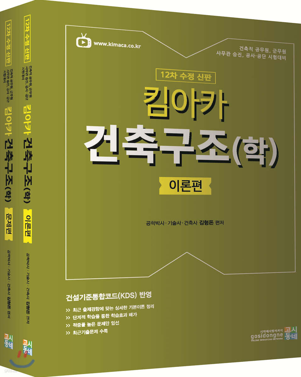 킴아카 건축구조(학)