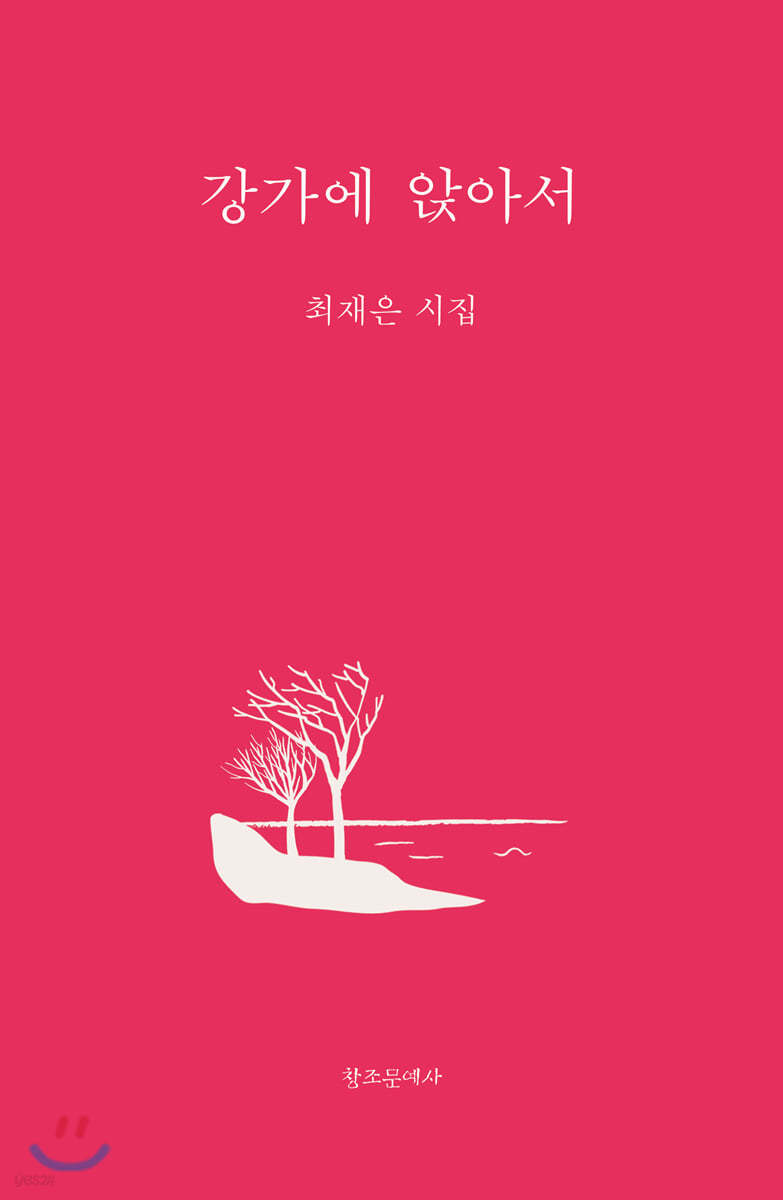 강가에 앉아서