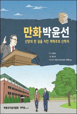 만화 박윤선