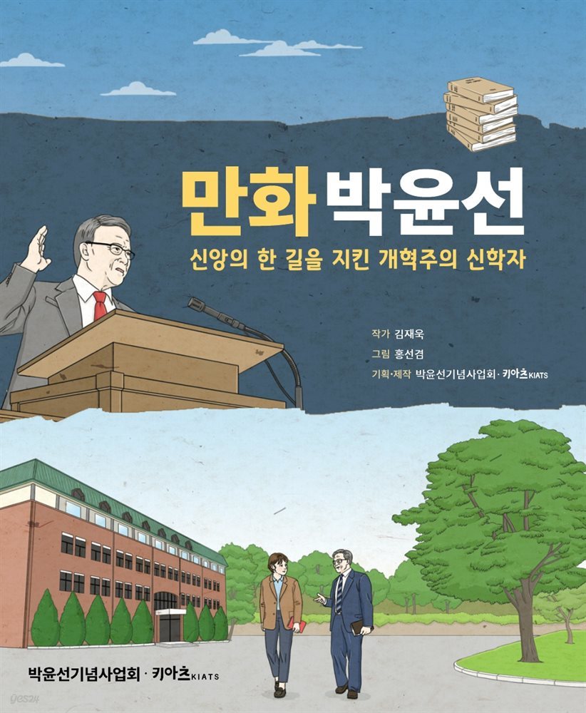 만화 박윤선