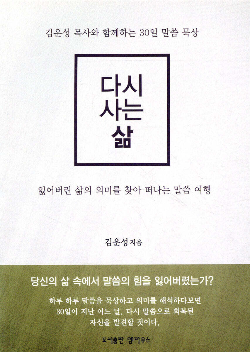 다시 사는 삶