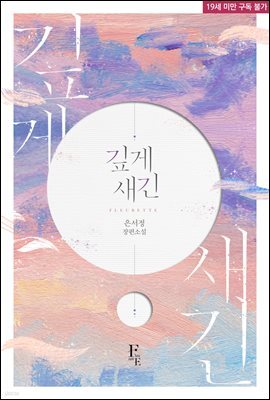 깊게 새긴