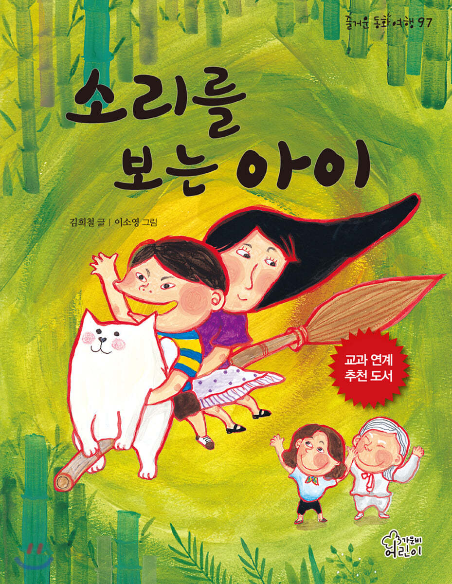 소리를 보는 아이