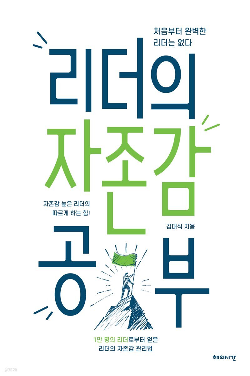 리더의 자존감 공부