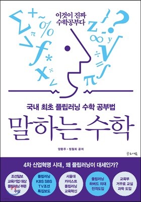 말하는 수학