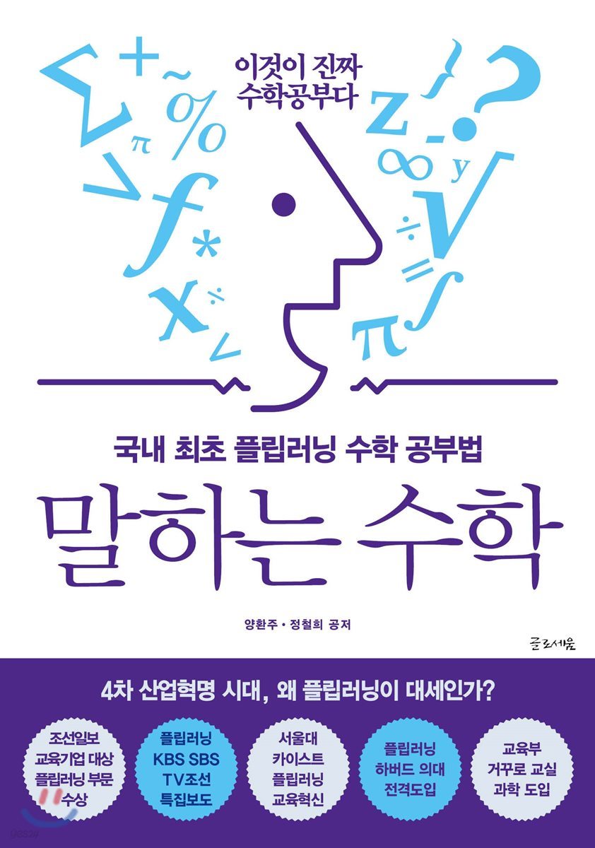 말하는 수학