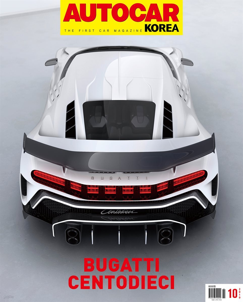 오토카 코리아 Autocar Korea 2019년 10월