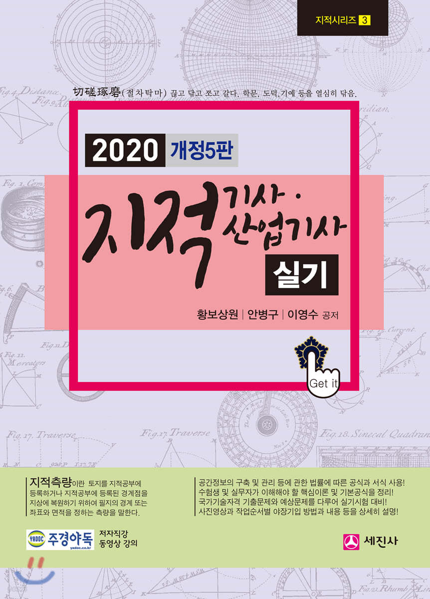 2020 지적기사 산업기사 실기
