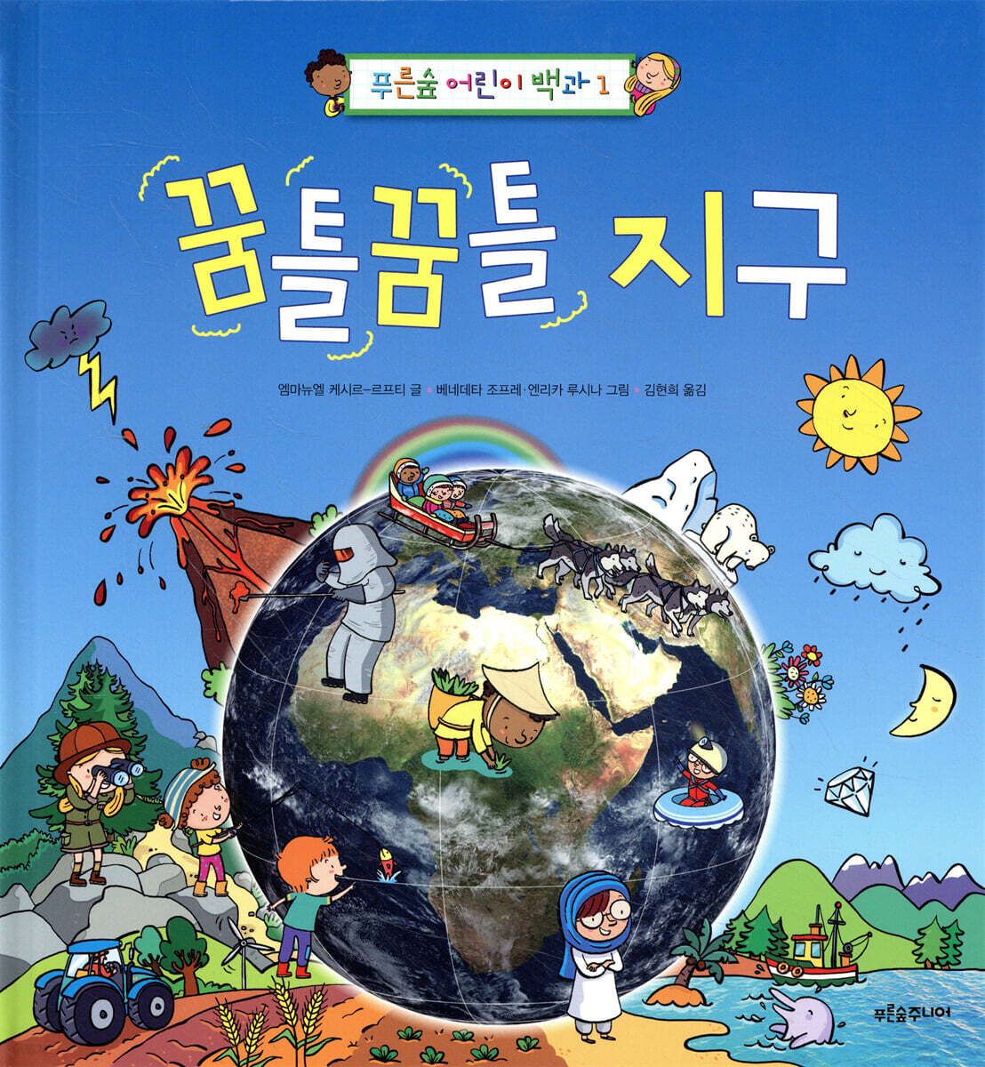 꿈틀꿈틀 지구