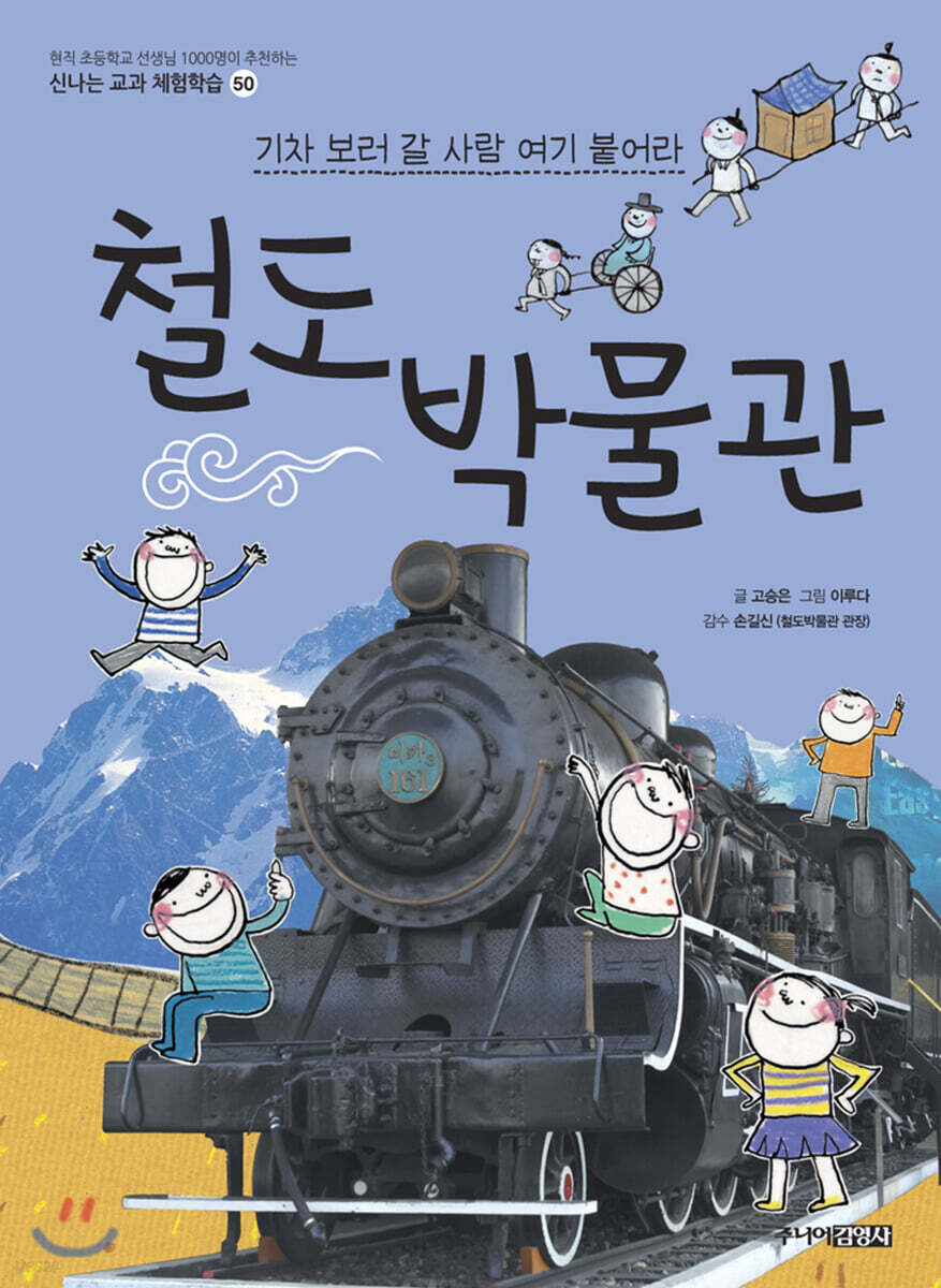 철도박물관