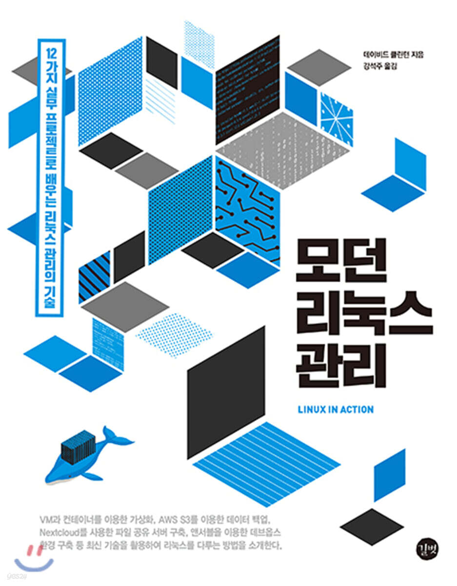 모던 리눅스 관리