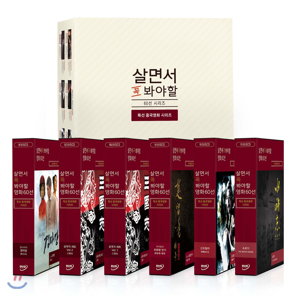 살면서 꼭 봐야할 영화 60선 : 특선 중국영화 시리즈 (70Disc)