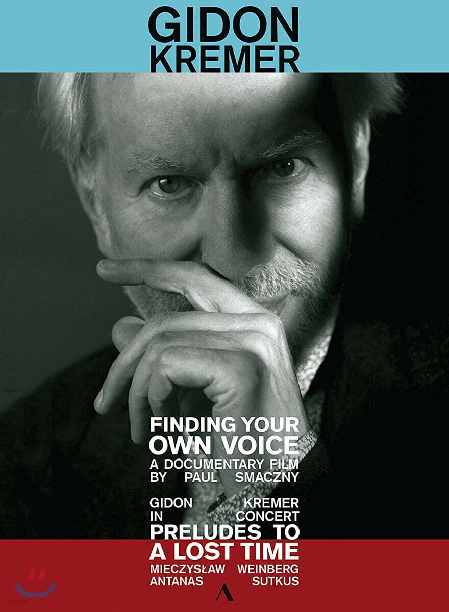 Gidon Kremer 기돈 크레머 - 자신만의 목소리 찾기 (Finding Your Own Voice)