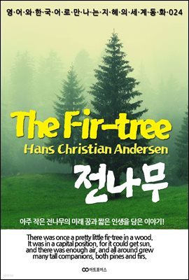The Fir-tree ()