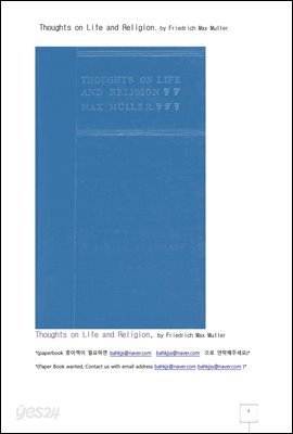 인생과 종교에서 사고론 (Thoughts on Life and Religion, by Friedrich Max Muller)