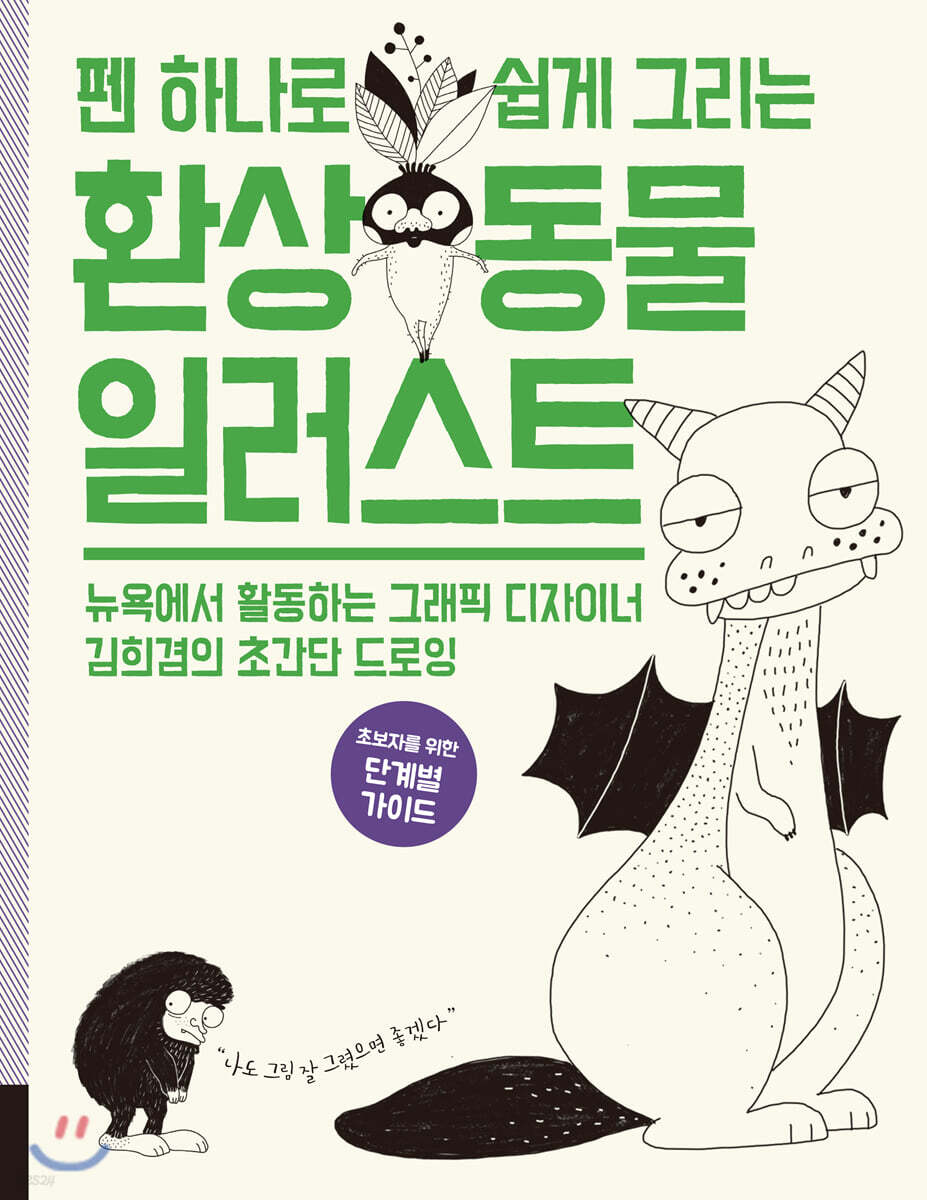 환상 동물 일러스트