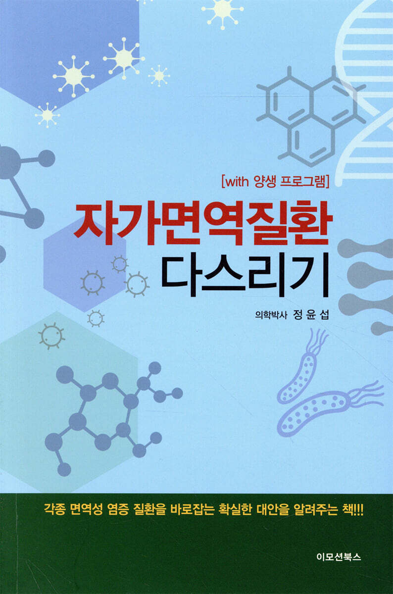 자가면역질환 다스리기