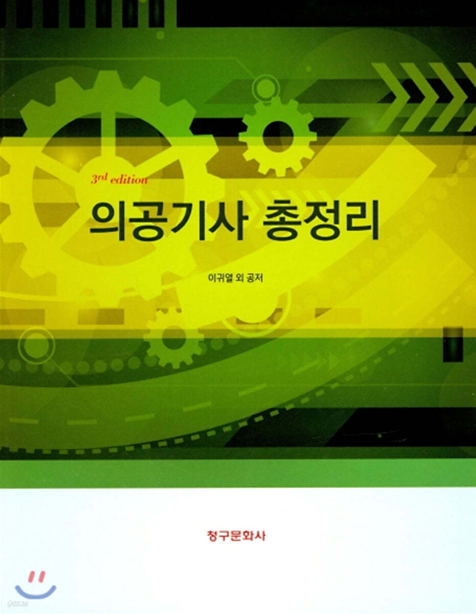 2019 의공기사 총정리