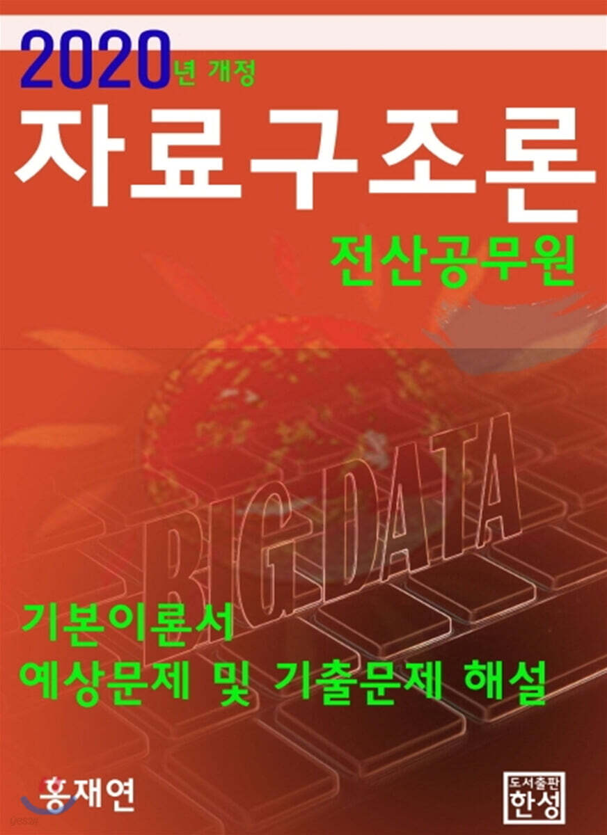 2020 자료구조론