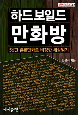 [대여] 하드보일드 만화방