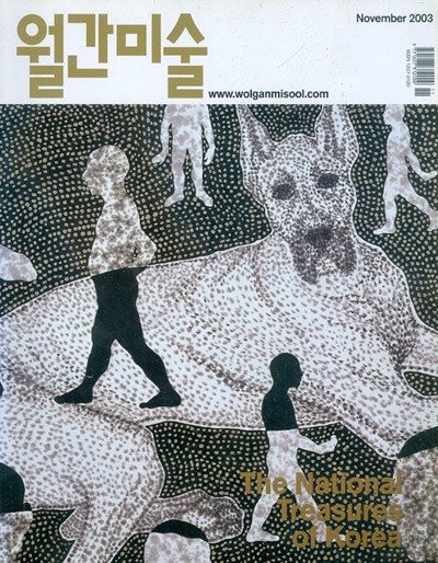 월간미술 (2003년 11월호)