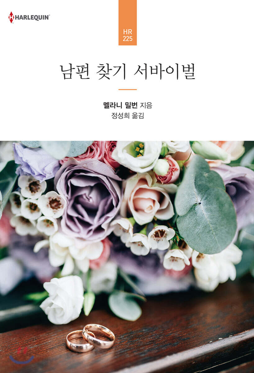 남편 찾기 서바이벌