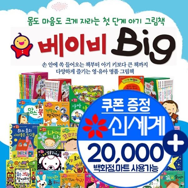 베이비 Big 베이비빅 (전56종)